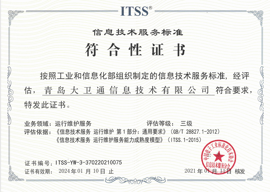 ITSS三级证书.jpg